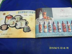 天津百貨 日用工業(yè)品介紹選輯 16開彩印 文革前編印,文革后作為內(nèi)部商業(yè)流通專用出版發(fā)行,天津名牌輕工業(yè)產(chǎn)品老廣告畫冊(cè)及天津風(fēng)光舊照 1966年10月出版