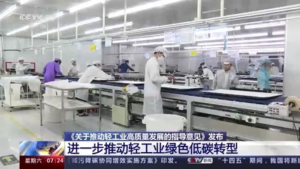 五部門聯(lián)合發(fā)文擘畫藍圖，輕工業(yè)邁向高質(zhì)量發(fā)展新階段，造紙等行業(yè)明確低碳發(fā)展路線圖